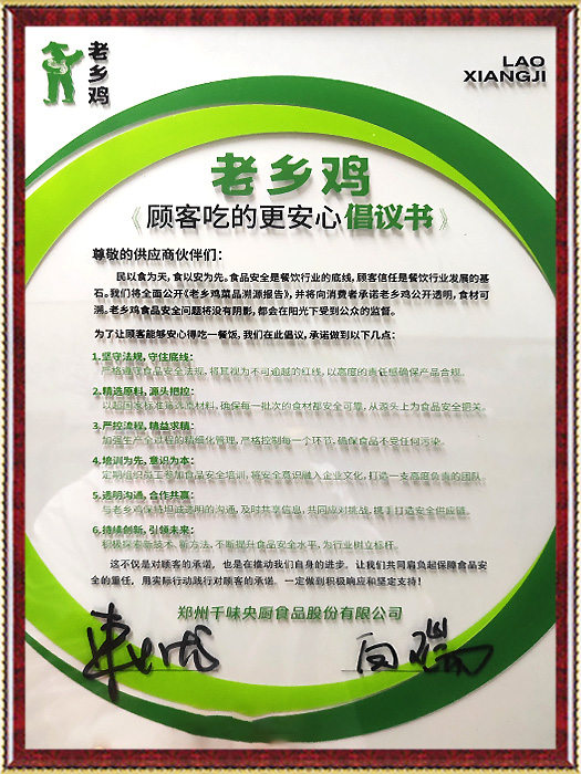 老鄉雞產品溯源書