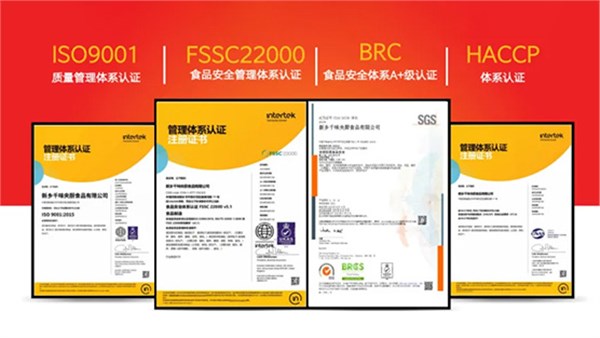 食品界的“國際通行證”！千味央廚榮獲（BRC）A+認證