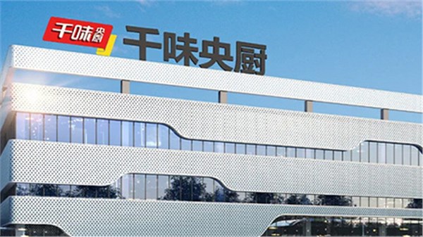 喜訊！千味央廚入選農業產業化國家重點企業