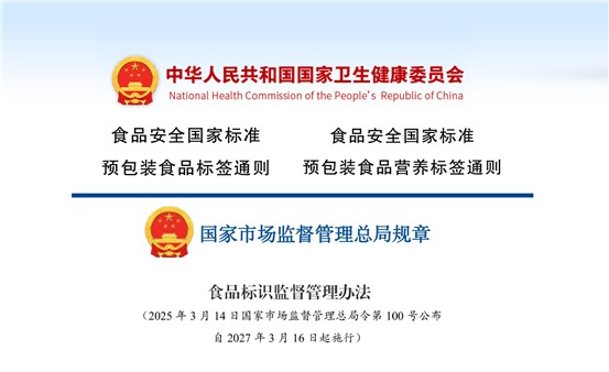 關(guān)于產(chǎn)品提前執(zhí)行預(yù)包裝食品標(biāo)簽新版國(guó)家標(biāo)準(zhǔn)的聲明