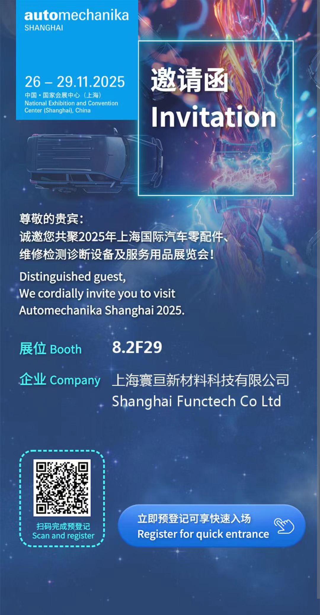 上海寰亙新材料科技有限公司誠邀您共聚2025年上海國際汽車零配件展覽會(圖1) 397332ffd0b2fd484221e9af1c3effa2(1).jpg